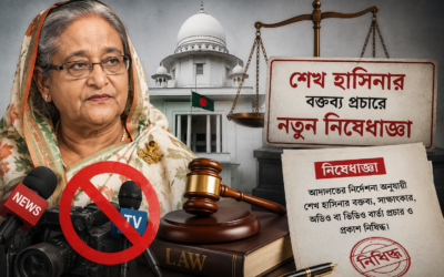 শেখ হাসিনার বক্তব্য প্রচারে নতুন নিষেধাজ্ঞা