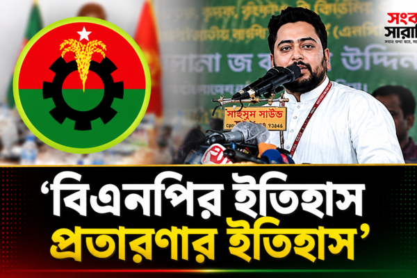 ‘জনগণের হাতে হারিকেন ধরিয়ে দিচ্ছে বিএনপি সরকার’—নাহিদ ইসলামের বক্তব্যে রাজনৈতিক অঙ্গনে আলোচনা
