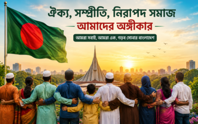 অন্তর্ভুক্তিমূলক ও নিরাপদ সমাজ গঠনের আহ্বান প্রধানমন্ত্রীর