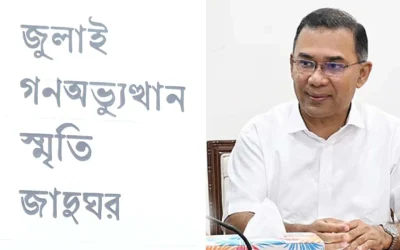 গণভবনের নতুন পরিচয়: ৫ আগস্ট উদ্বোধনের অপেক্ষায় জুলাই গণঅভ্যুত্থান স্মৃতি জাদুঘর