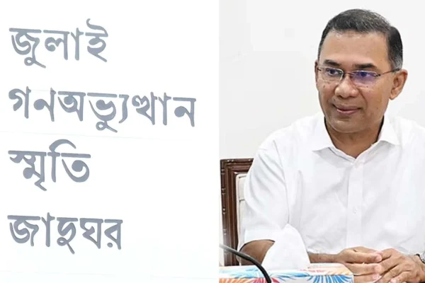 গণভবনের নতুন পরিচয়: ৫ আগস্ট উদ্বোধনের অপেক্ষায় জুলাই গণঅভ্যুত্থান স্মৃতি জাদুঘর