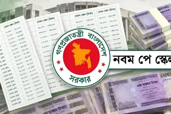 নবম পে-স্কেল: ৫ স্তরে বাড়ছে পেনশন, কম পেনশনধারীদের সর্বোচ্চ ১০০% বৃদ্ধির প্রস্তাব
