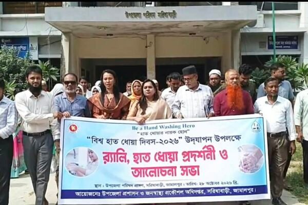 সরিষাবাড়ীতে বিশ্ব হাত ধোয়া দিবস পালিত হয়েছে